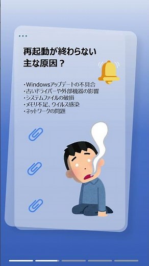 再起動が終わらない？Windowsが固まった時の原因と対処まとめ