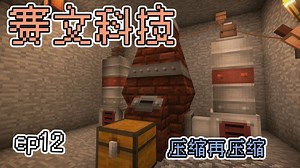 压缩再压缩【赛文科技-原始人EP12】