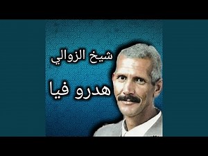 هدرو فيا