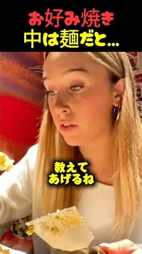 外国人が大阪で初めてのお好み焼きに挑戦…予想外の展開に