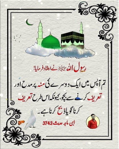Hadees Pak 💞 | Hadees Sharif 🌹✍️🥀 | Hadith in Urdu | Hadees Mubarak Islamic #shorts #hadees @Htv.313