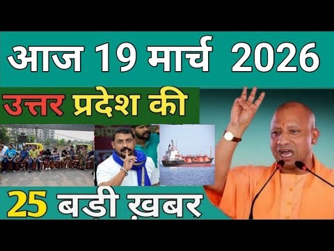 26 March 2026 Up News Uttar Pradesh Ki Taja Khabar Mukhya Samachar Yogi samachar Up News Hindi