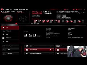 【装机猿】微星主板BIOS简单模式界面详解+初次装机可选简单设置