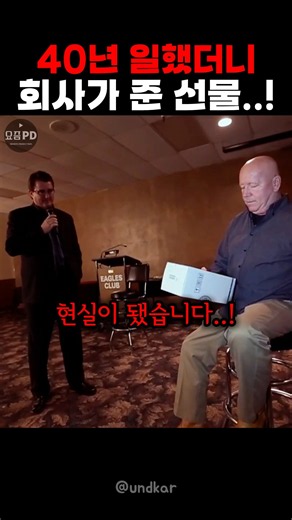 40년 일했더니 회사가 준 선물..!