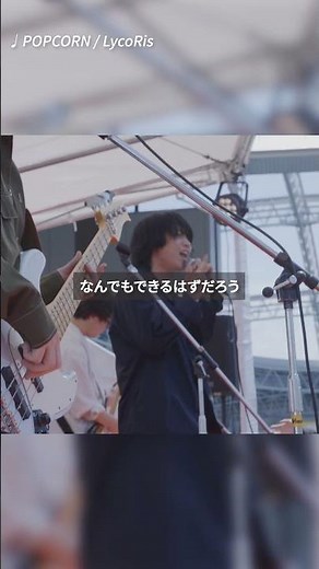 LycoRis "Popcorn" LIVE at Jigorock 2026 Vol.2 #Second installment #Japanese rock #Jigorock