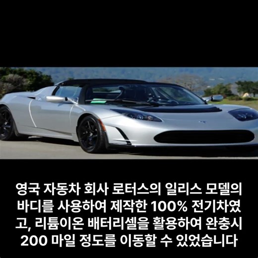 First ever Tesla roadster.