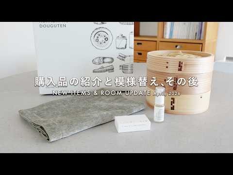 New items & room update | Things I bought to get into the spring mood, I can redecorate anytime |...