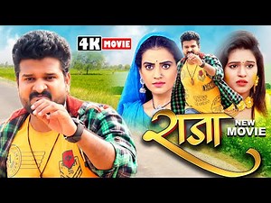 FULL MOVIE | Raja - राजा | Ritesh Pandey, Akshara Singh | New Bhojpuri Movie 2024