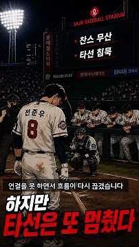 Lotte loses 8-1 to NC, pitching and batting slump exhausting even the fans #LotteGiants #ncdinos ...