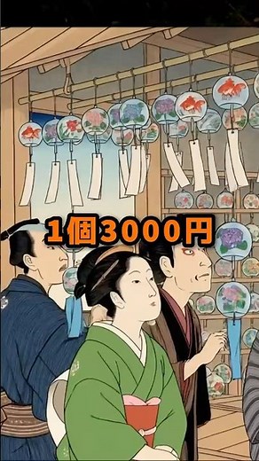 【江戸の風鈴職人の1日ルーティーン】1個3000円。触れ合うと連鎖で全て割れる。生卵のように扱えと商人に言い聞かせた #江戸時代 #歴史 #雑学