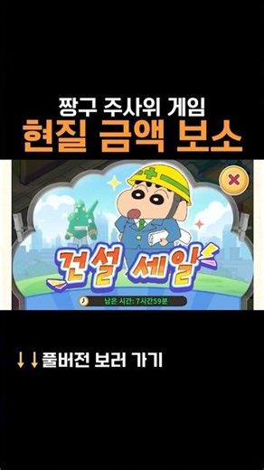 Shin-chan Game P2W Update🕹️InfiniteGame