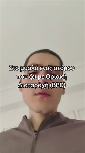 Οι σκέψεις ενός ατόμου με Οριακή Διαταραχή ——————————— Έλα στη παρέα μας για συμβουλές και απαντήσεις σε θέματα ψυχικής υγείας και στείλε μου μήνυμα για ό,τι σε απασχολεί, είμαι εδώ για να βρούμε λύση Θοδωρής Κουκουλίδης 🎓 Κλινικός Ψυχολόγος (BSc, MSc) 🧠 CBT Psychotherapist | Πιστοποιημένος στη Γνωσιακή-Συμπεριφορική Ψυχοθεραπεία 🔬 Ερευνητικός Συνεργάτης Ιατρικής ΑΠΘ 🔍 Εξειδίκευση στην ψυχολογική υποστήριξη ατόμων με Πολλαπλή Σκλήρυνση (Α’ Νευρολογική, ΑΧΕΠΑ) 💻 Online & Δια ζώσης 📍 Αγριτέλ