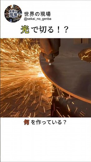 驚異のレーザー切断技術：光で10mm鉄板を切断する方法 #worker #process #laser #cutting #steel