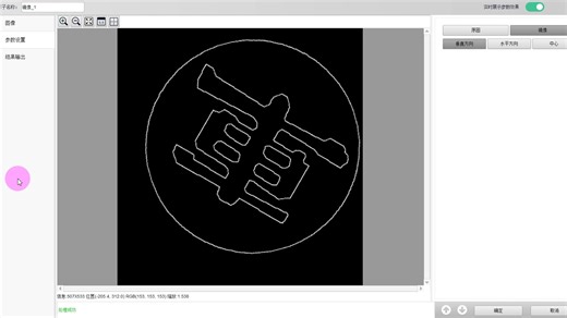 opt机器视觉smart3的基本操作-图像6-镜像