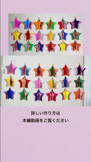【100均DIY】星の七夕飾り☆🎋