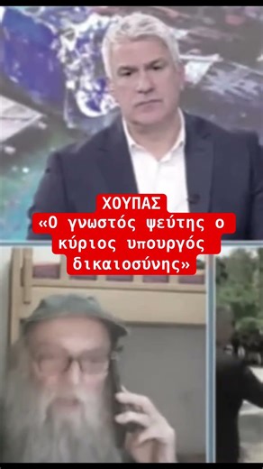 Ο γνωστός ψεύτης με πατέντα κύριος υπουργός δικαιοσύνης #news #νδ_σκανδαλα #τεμπη_εγκλημα