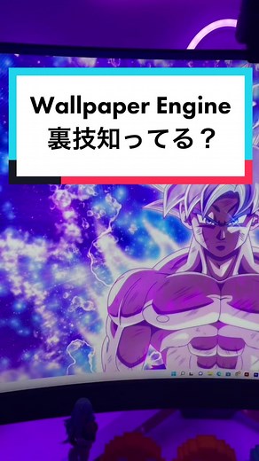 Wallpaper Engineの裏技と設定方法まとめ