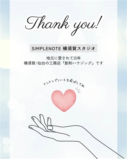 シンプルノート横須賀スタジオ｜デザイナーズ住宅｜新築｜横須賀｜仙台 on Instagram: "◀他の投稿はこちら 家づくりで本来主役となるべきは、家族の生活。 建築家や設計士のエゴは捨て、 快適さや暮らしやすさを保ちながら、 不要なものを取り除いていき、 シンプルですっきりとしたデザインの SIMPLENOTEの家を作り出しました。 _______________________________________________ 𝐒𝐈𝐌𝐏𝐋𝐄 𝐍𝐎𝐓𝐄とは 常識に捉われない"新しい住宅のカタチ" カッコイイ≠住みにくい デザイナーズ住宅≠高い 開放感≠外からの視線 子育て≠散らかる 日当たりの悪い土地≠暗い 無駄のないシンプルで洗練されたデザイン住宅を、 手の届く価格でご提案いたします。 ………………………………………………………………………………… シンプルノート横須賀スタジオ 〖 株式会社 創和ハウジング 〗が運営しています。 ・横須賀／仙台の工務店 ・確かな技術と知識 ・紹介、リピート率90%以上 ✎𓈒𓂂𓏸 お問い合わせはプロフィールから @simpl