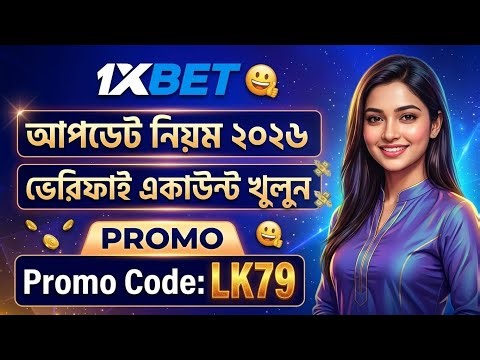 1xbet কিভাবে খেলবো ||1xbet কিভাবে খুলবো || 1xbet খোলার নিয়ম || 1xbet account kivabe khelbo #1xbet
