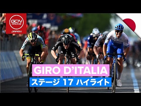 雨と山岳を耐え抜いたスプリンターたちが爆発！│ジロ・デ・イタリア 2023 ステージ17 日本語ハイライト