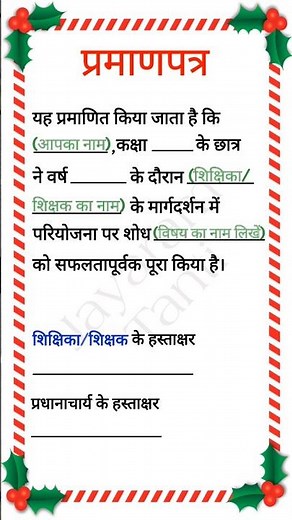 how to write certificate in hindi | pramanapatra kaise likhe | certificate kaise likhe Gyan Guidance