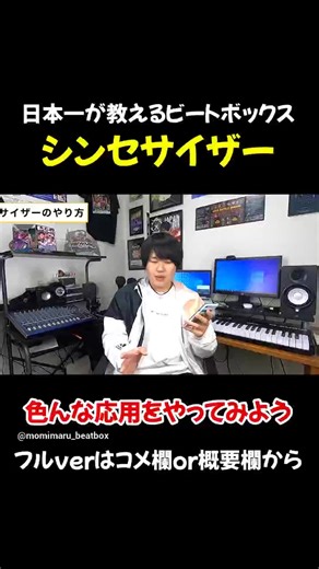 口から電子音を出す方法 | シンセサイザー(シンセ) 教則動画 #11