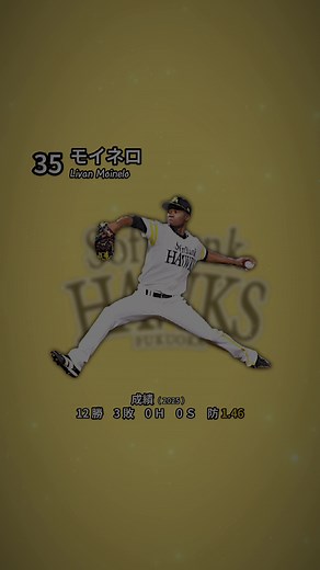 2025年福岡ソフトバンクホークス応援歌集