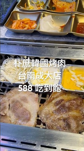 朴庶韓國烤肉 台南成大店｜超人氣吃到飽！學生最愛🔥