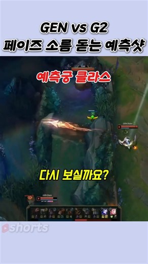 Goosebumps-inducing prediction shot #lck