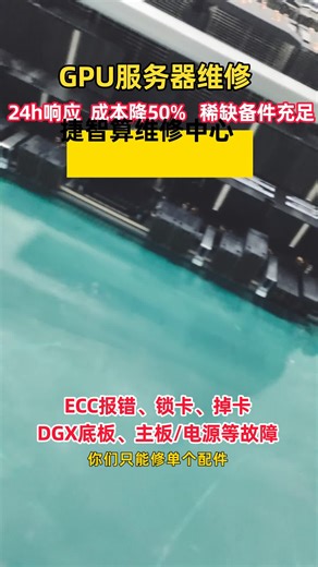 技术干货！A100 ECC 报错连带 NVLink CRC 校验错误，导致数据传输失真影响集群运算，原厂报价高昂且周期长，捷智算 NVLink 优化 + 修复