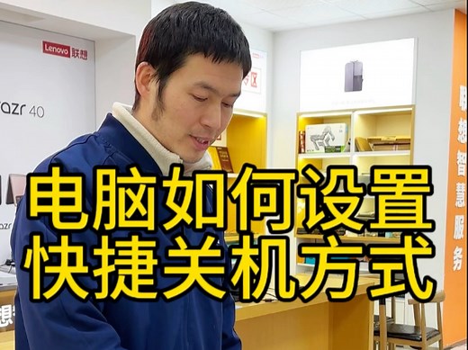 电脑电源键不仅仅是用来开关机的‼️它的几种设置方式，你了解过吗‼️#电脑知识 #笔记本电脑 #联想 #电源键 #嘉兴