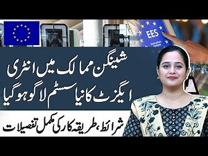 Schengen Entry Exit System EES | New Rules to Enter Exit EU | Pardes Explainers