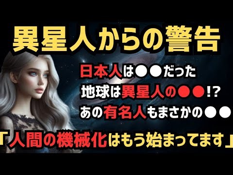 【2ch不思議体験】異星人の警告！日本人の驚愕の真実と地球の未来【スレゆっくり解説】