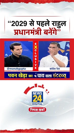 “2029 से पहले Rahul Gandhi प्रधानमंत्री बनेंगे” Pawan Khera | Chai Wala Interview| Manak Gupta |Modi