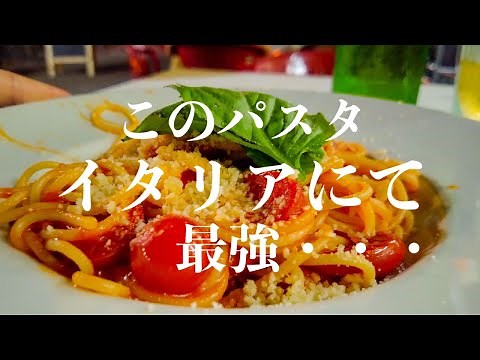 【大盛ローカル】イタリア ナポリで見つけた下町食堂の ヤバ旨トマトパスタと盛り過ぎ魚介のソテー〜フィッリャ・ド・ルチアーノ〜Napoli in Italy Figlia d’o Luciano〜