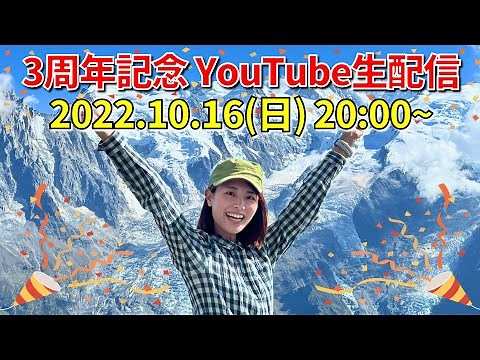 【かほの登山日記⛰３周年記念ライブ配信】山とお酒とケーキと😉
