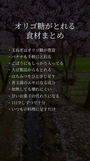 実は食べてるかも？オリゴ糖が豊富な食材 #ライフハック #健康