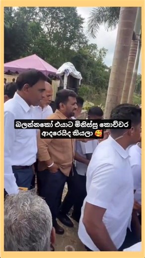අනුරට ලැබෙන ආදරය 🥰#anura_kumara #npp #shorts #viralvideo