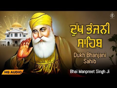 DUKH BHANJANI SAHIB [ ਦੁੱਖ ਭੰਜਨੀਂ ਸਾਹਿਬ ਪਾਠ ] Bhai Manpreet Singh Ji | Read Along | ਨਿਤਨੇਮ 2025 |