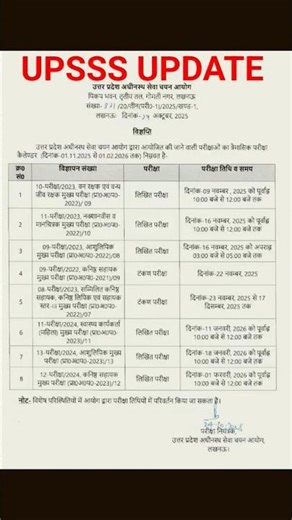 UPSSS UPDATE ।। typing date clear ।। #surajtypingwala #upsssc #typing #ytshorts #shorts