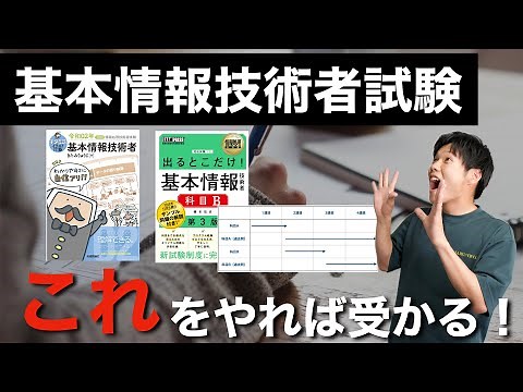 [New Exam Compatible Version] How to Pass the Fundamental Information Technology Engineer Exam in...