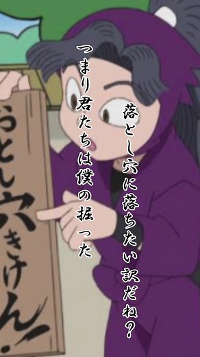 もう泥沼に落ちてます👋#綾部喜八郎 #忍たま乱太郎 #石田彰 #落とし穴 #推しが尊い #capcut #anime #cv #声優