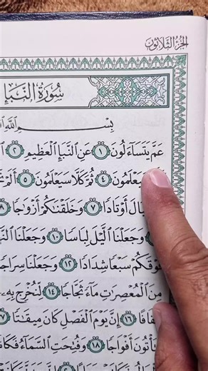 Surah An-Naba Quran Recitation