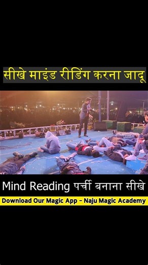 “Mind Reading with Cards 😱 | Card Prediction Mentalism Easy Tutorial” 🧠 Learn Card Prediction Mentalism! Iss video mein main aapko sikhata hoon kaise ek card prediction trick se aap kisi ka mind read kar sakte hain — bina kisi setup ke! Yeh trick beginner ke liye perfect hai aur aap isse apne doston ke saamne ya social media pe perform kar sakte ho. ✨ What You’ll Learn: Card se accurate prediction karna Audience ke reaction ko control karna Mentalism ka real presentation style Magical secret r