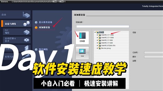 TIA博途V15.1安装教程（方法）
