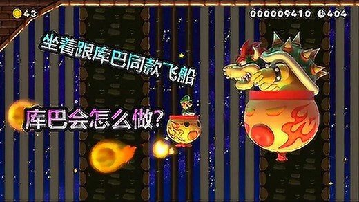 马里奥搞笑合集：马里奥坐着跟库巴同款的飞船，库巴会怎么做？超级玛丽
