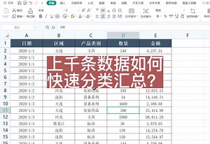 上千条数据如何快速分类汇总？