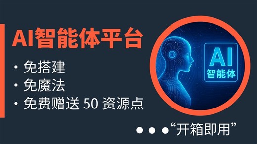 重磅预告！阿童木的智能体平台 ATOM-AI 即将上线啦！ 免搭建、免魔法、免额外付费，直接上手就能用的智能体！