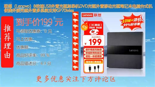 联想_Lenovo倍速USB外置光驱刻录机DVD光驱外置移动光驱笔记本电脑台式机便携外接光驱外置