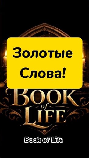 Golden Words #quotes #motivation #life #wisdom #psychology #shorts